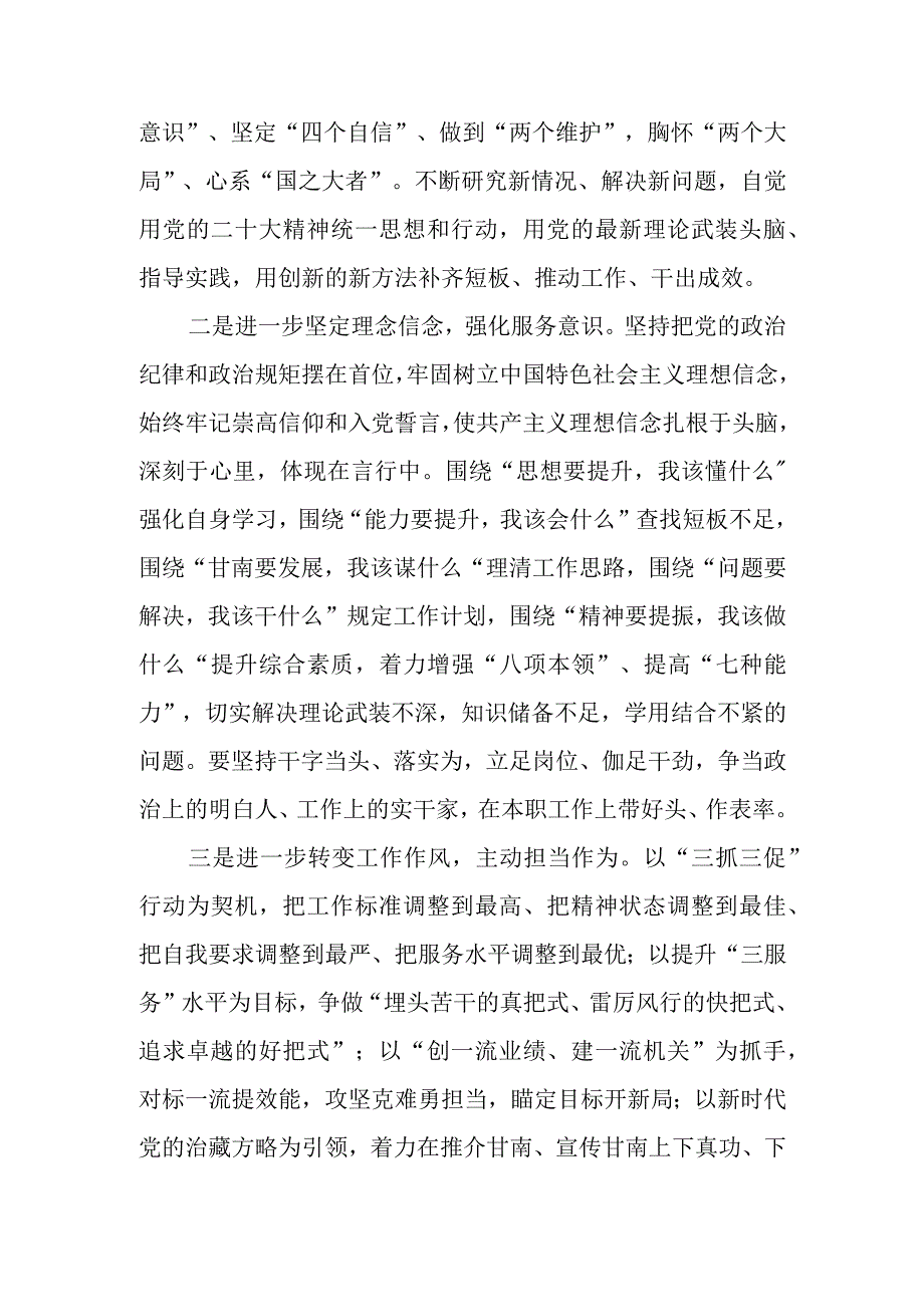 三抓三促行动思想要提升我该懂什么专题学习心得交流发言材料（共7篇）.docx_第2页