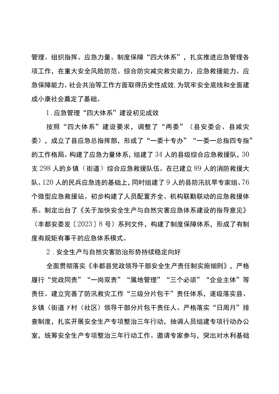 丰都县应急管理十四五规划.docx_第2页