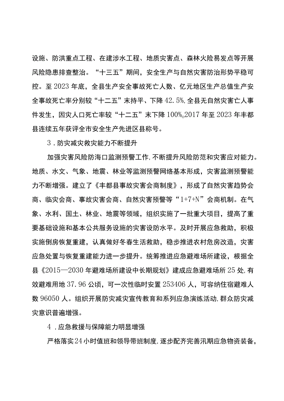 丰都县应急管理十四五规划.docx_第3页