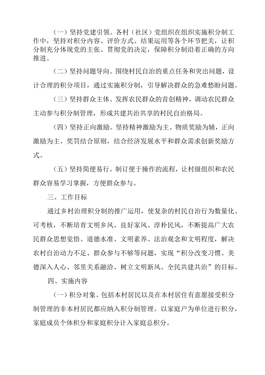 XX镇在乡村治理中推广运用积分制试点工作实施方案.docx_第2页