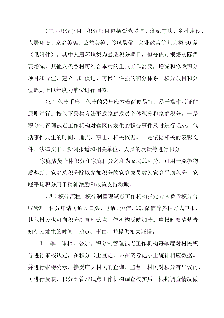 XX镇在乡村治理中推广运用积分制试点工作实施方案.docx_第3页