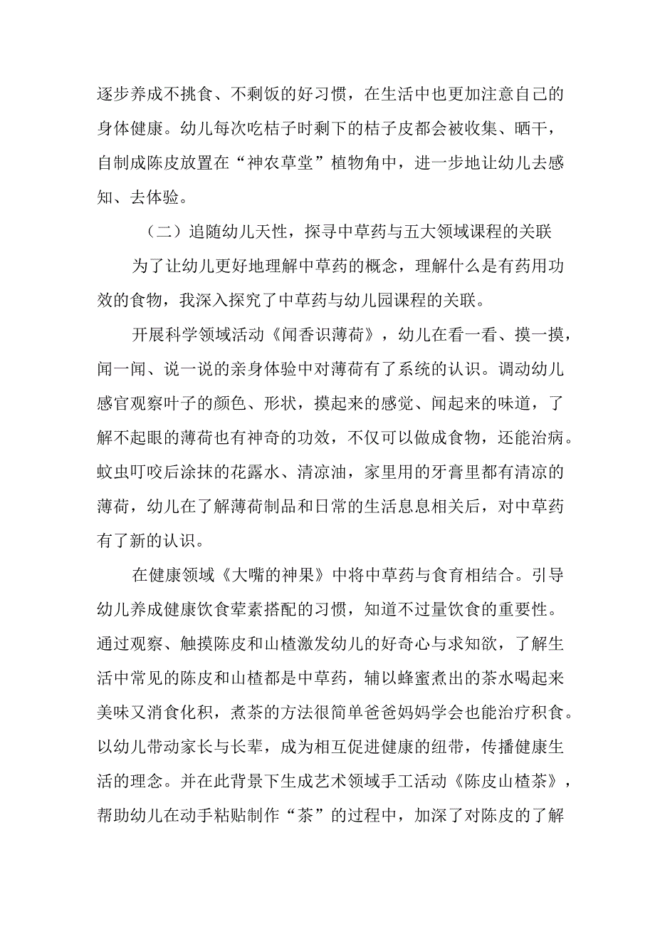 中华传统文化中草药融入幼儿园课程探寻之旅.docx_第3页