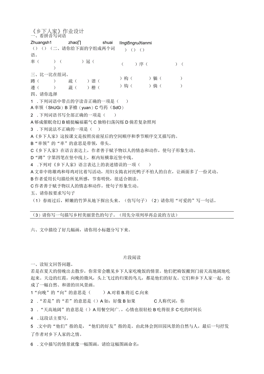 《乡下人家》作业设计.docx_第1页