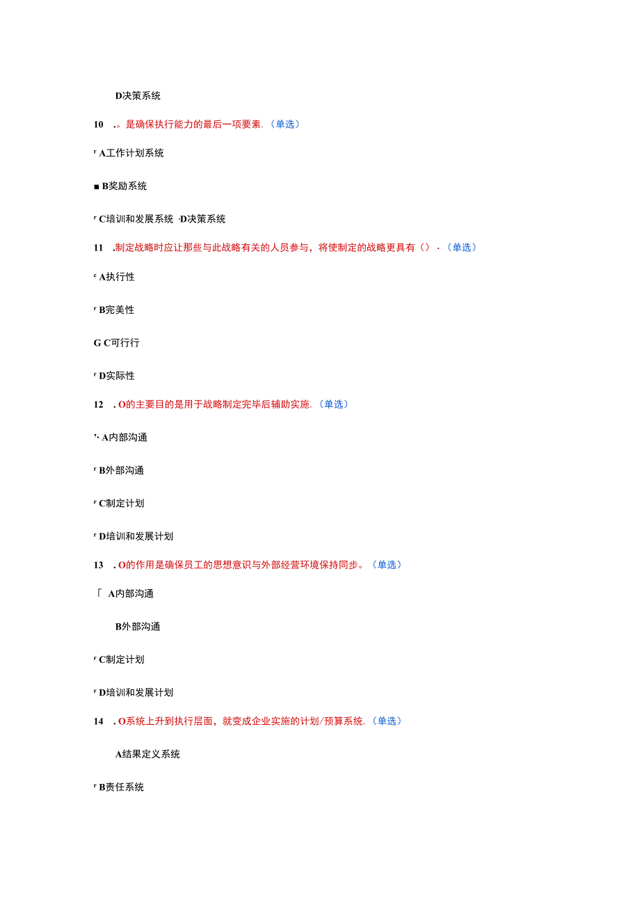 东营专业技术人员执行力和创新服务力试题答案.docx_第3页