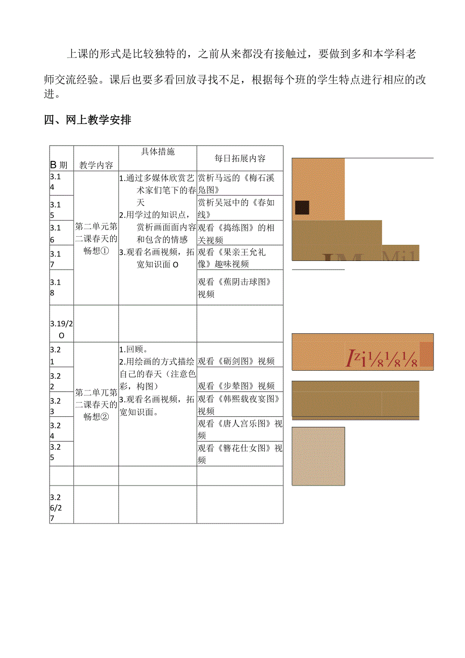 东城中学七年级美术线上教学计划.docx_第3页