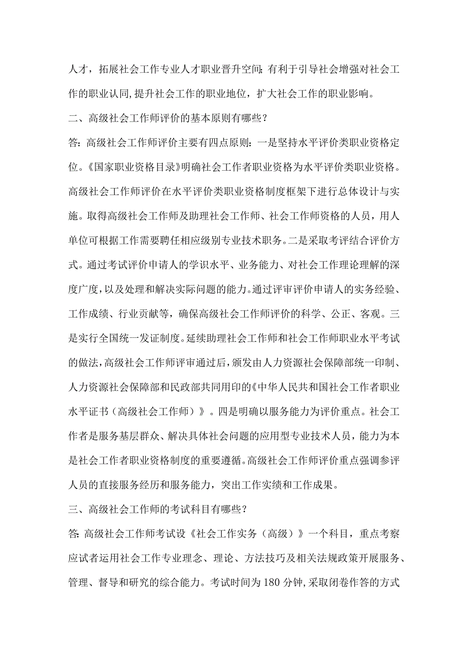 《高级社会工作评价办法》解读.docx_第2页