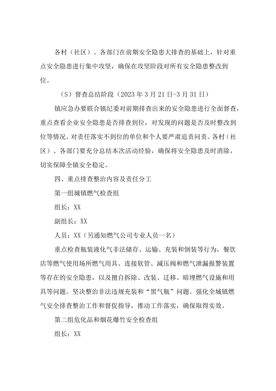 XX镇切实做好安全生产大检查专项行动工作方案.docx_第3页