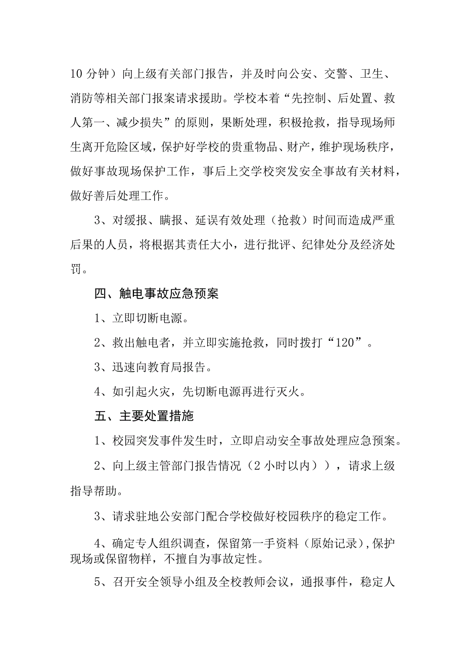 中学2023年防触电应急预案.docx_第2页