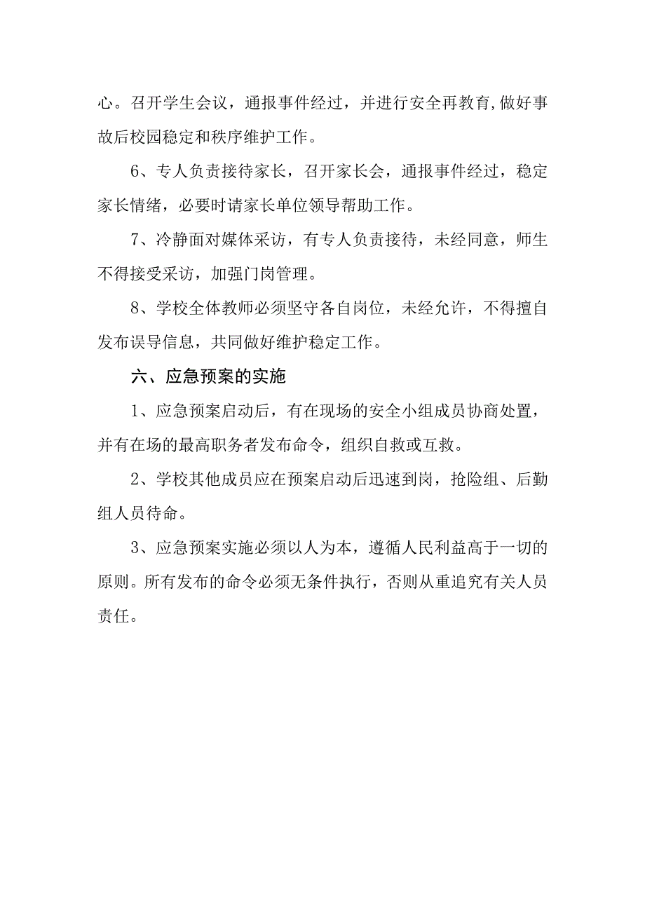 中学2023年防触电应急预案.docx_第3页