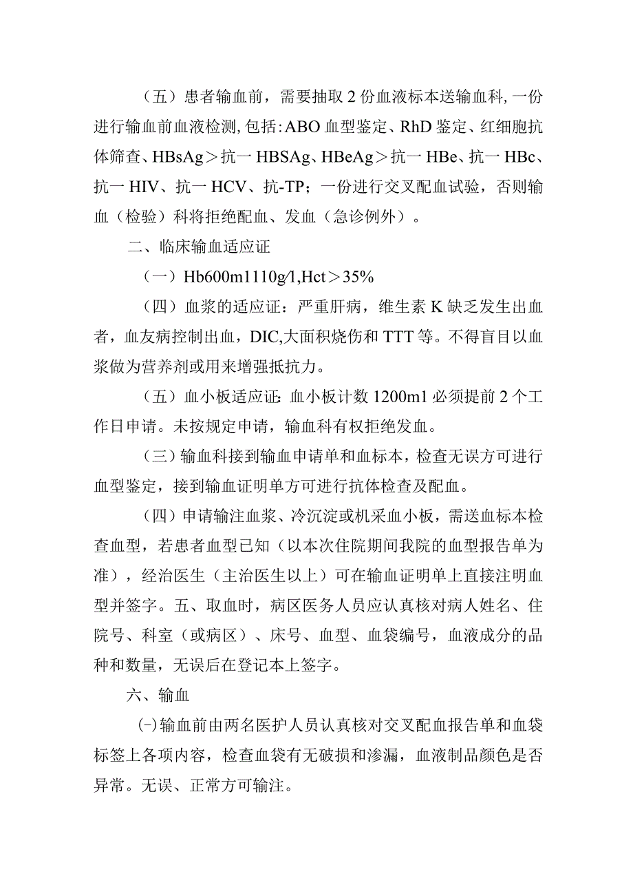 临床输血管理办法.docx_第2页