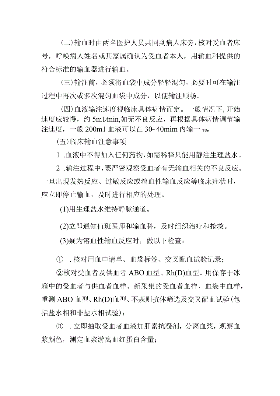 临床输血管理办法.docx_第3页