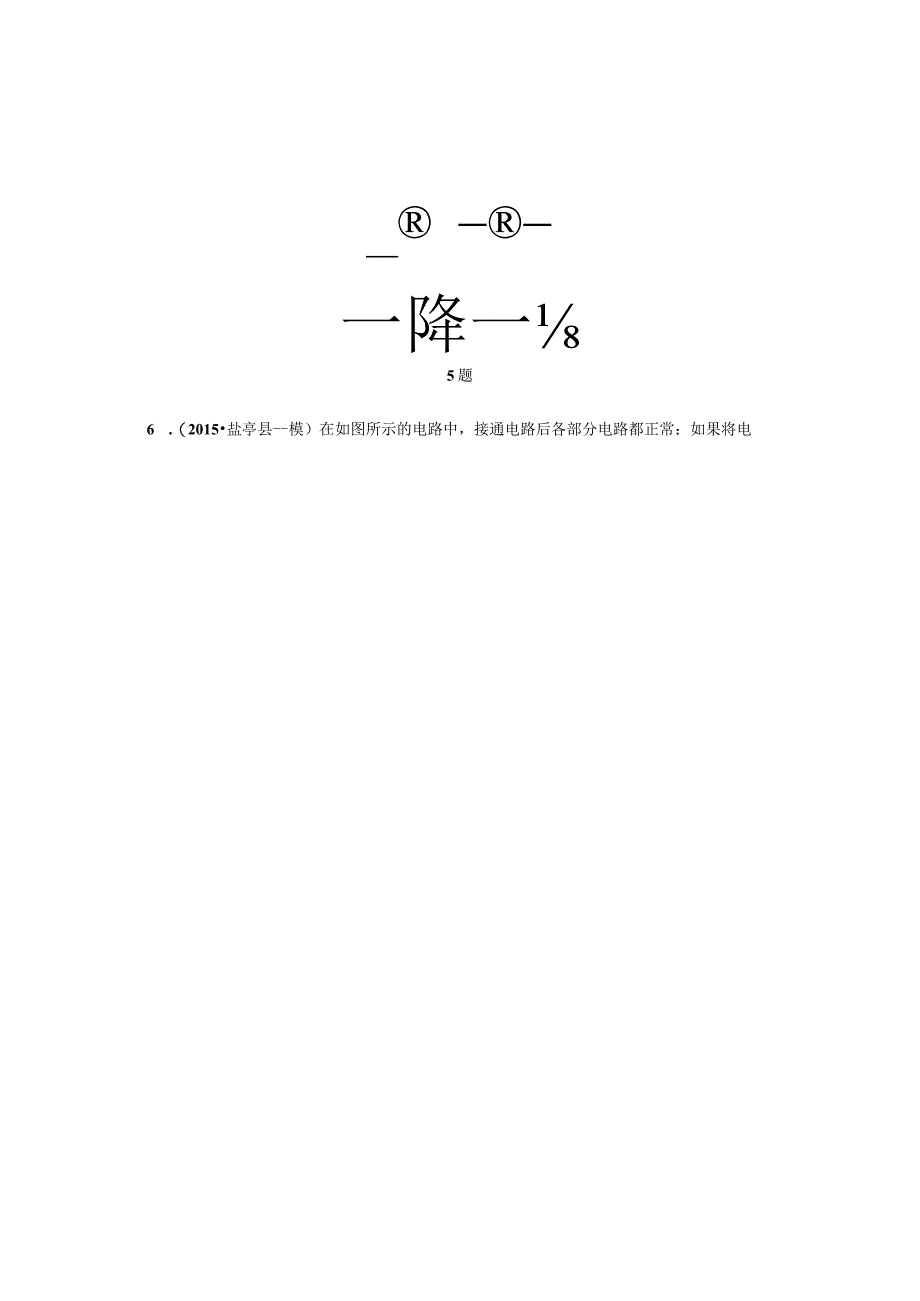 《电压 电阻》全章复习与巩固 巩固练习 （提高）.docx_第2页