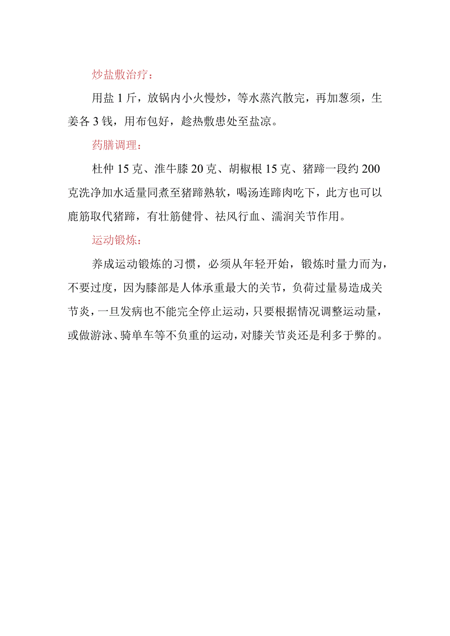 中医治疗膝关节炎.docx_第3页