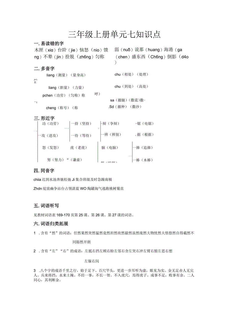 三年级上册单元七知识点.docx_第1页