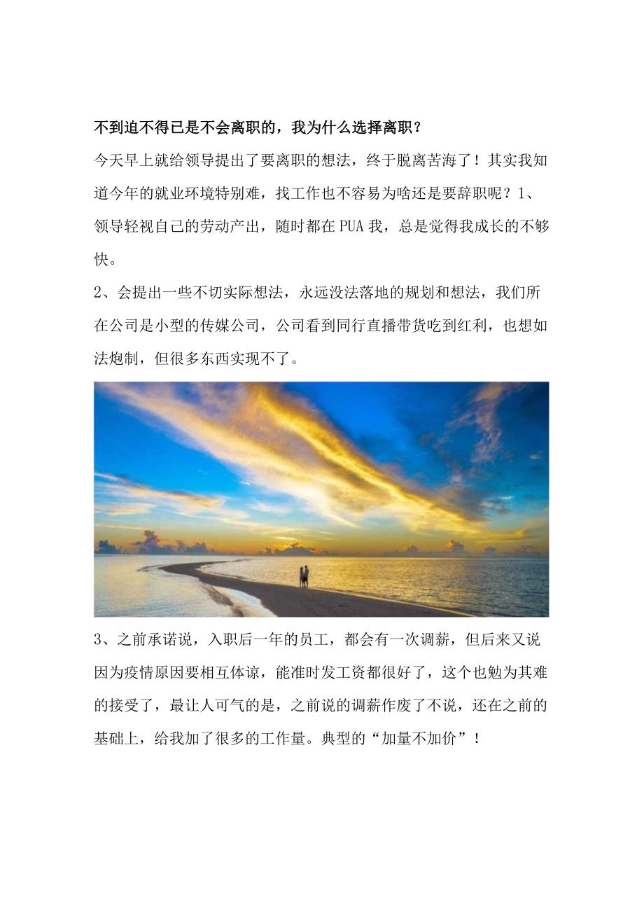 不到迫不得已是不会离职的我为什么选择离职？.docx_第1页