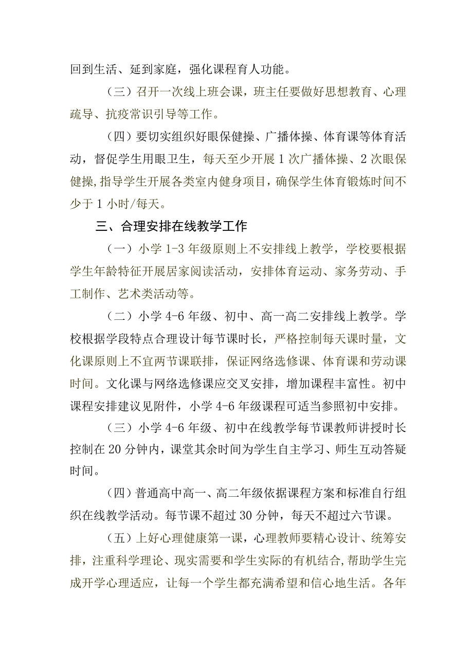 中小学校线上教学工作的指导意见.docx_第2页