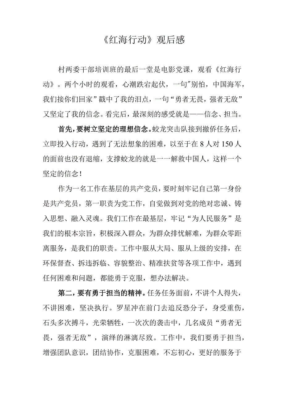 《红海行动》观后感.docx_第1页