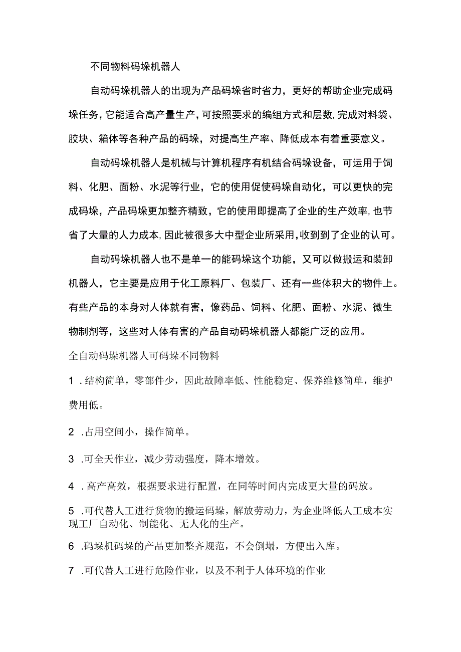 不同物料码垛机器人.docx_第1页