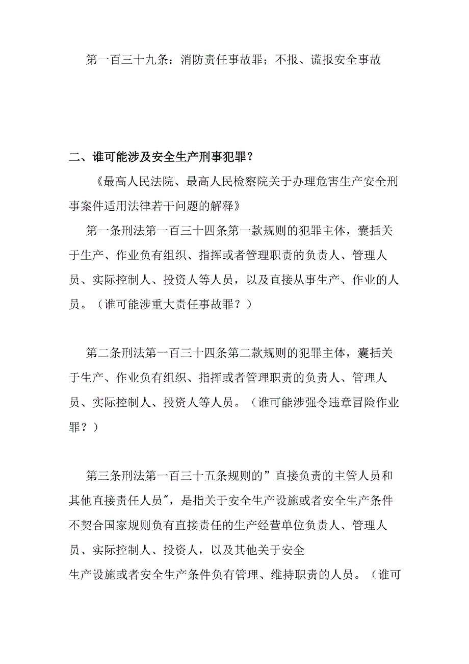 《刑法修正案》主要解读.docx_第2页