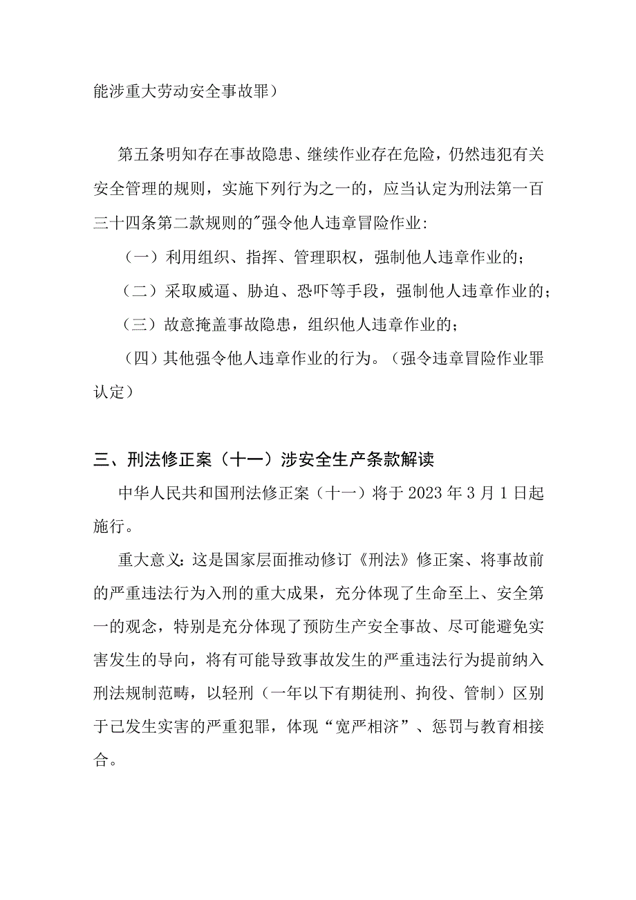 《刑法修正案》主要解读.docx_第3页