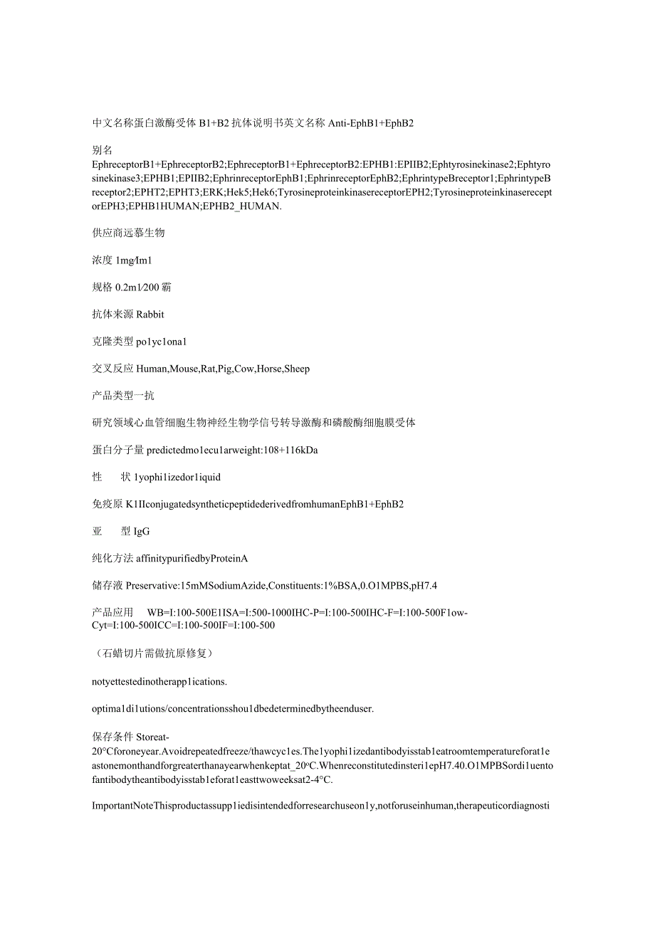 中文名称蛋白激酶受体B1 B2抗体说明书.docx_第1页