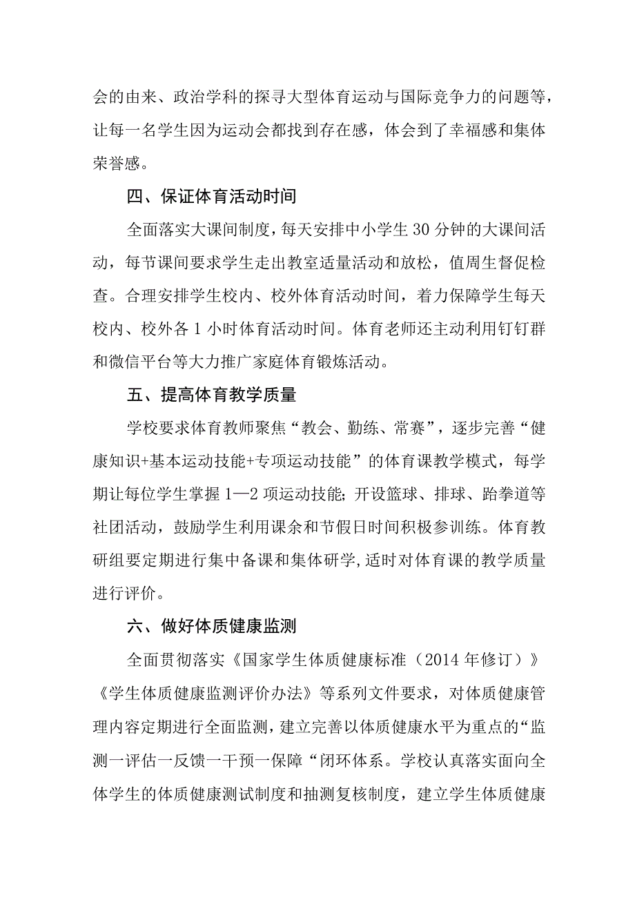 中学体质管理制度.docx_第2页