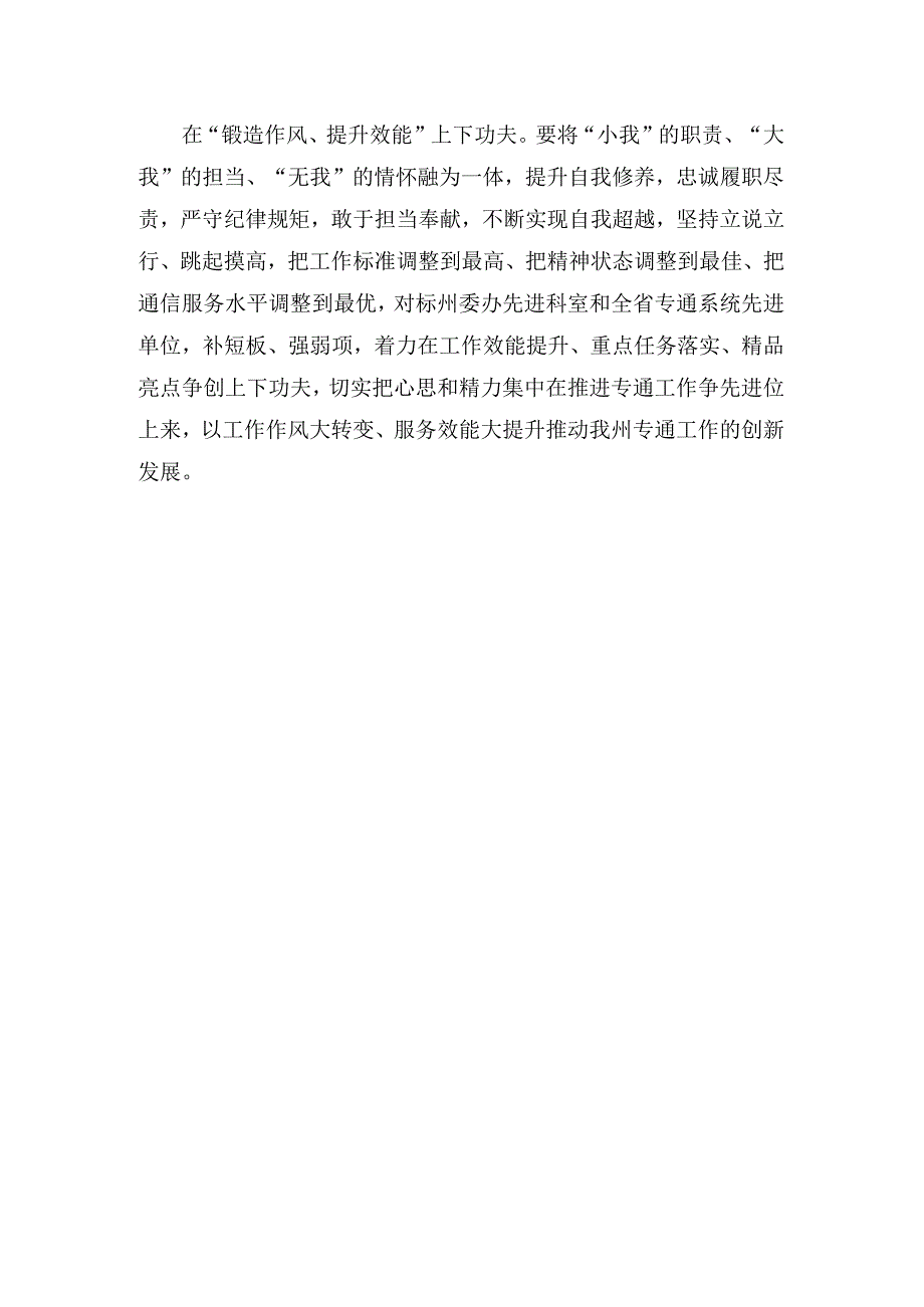 三抓三促行动XX要发展我该谋什么研讨材料.docx_第2页