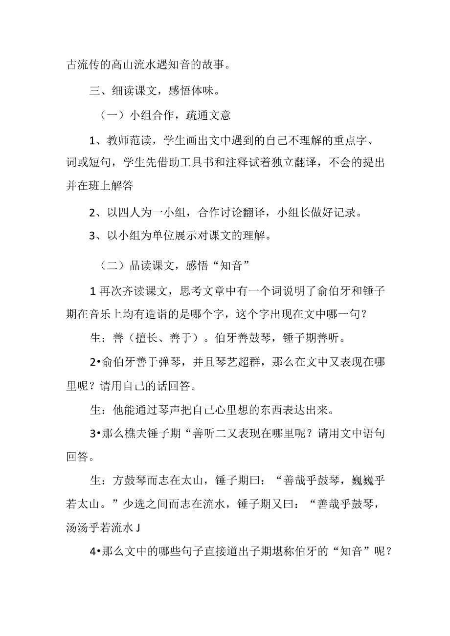 《伯牙鼓琴》教学设计与教学反思.docx_第3页