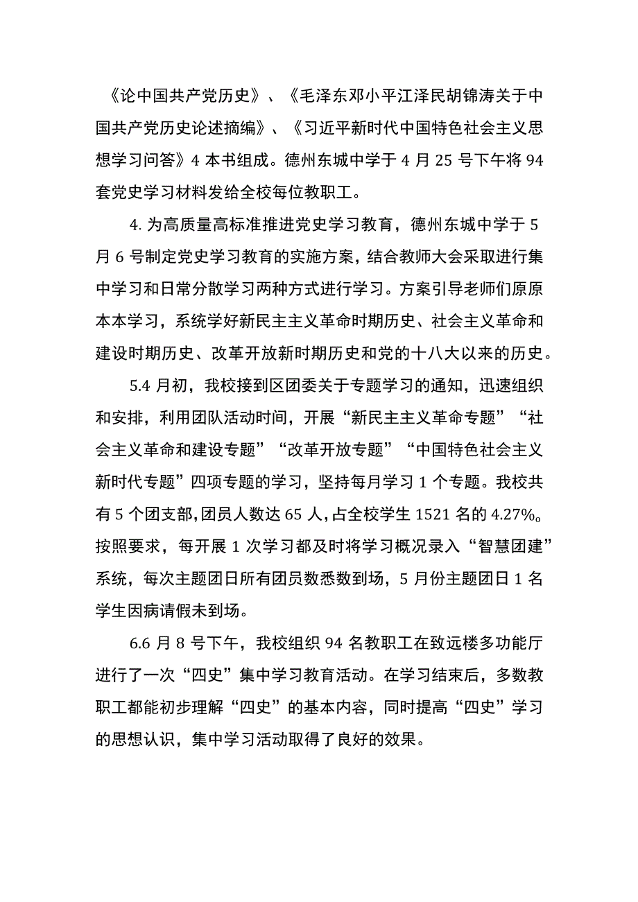 Ⅲ32）①东城中学开展四史学习教育的说明报告.docx_第2页