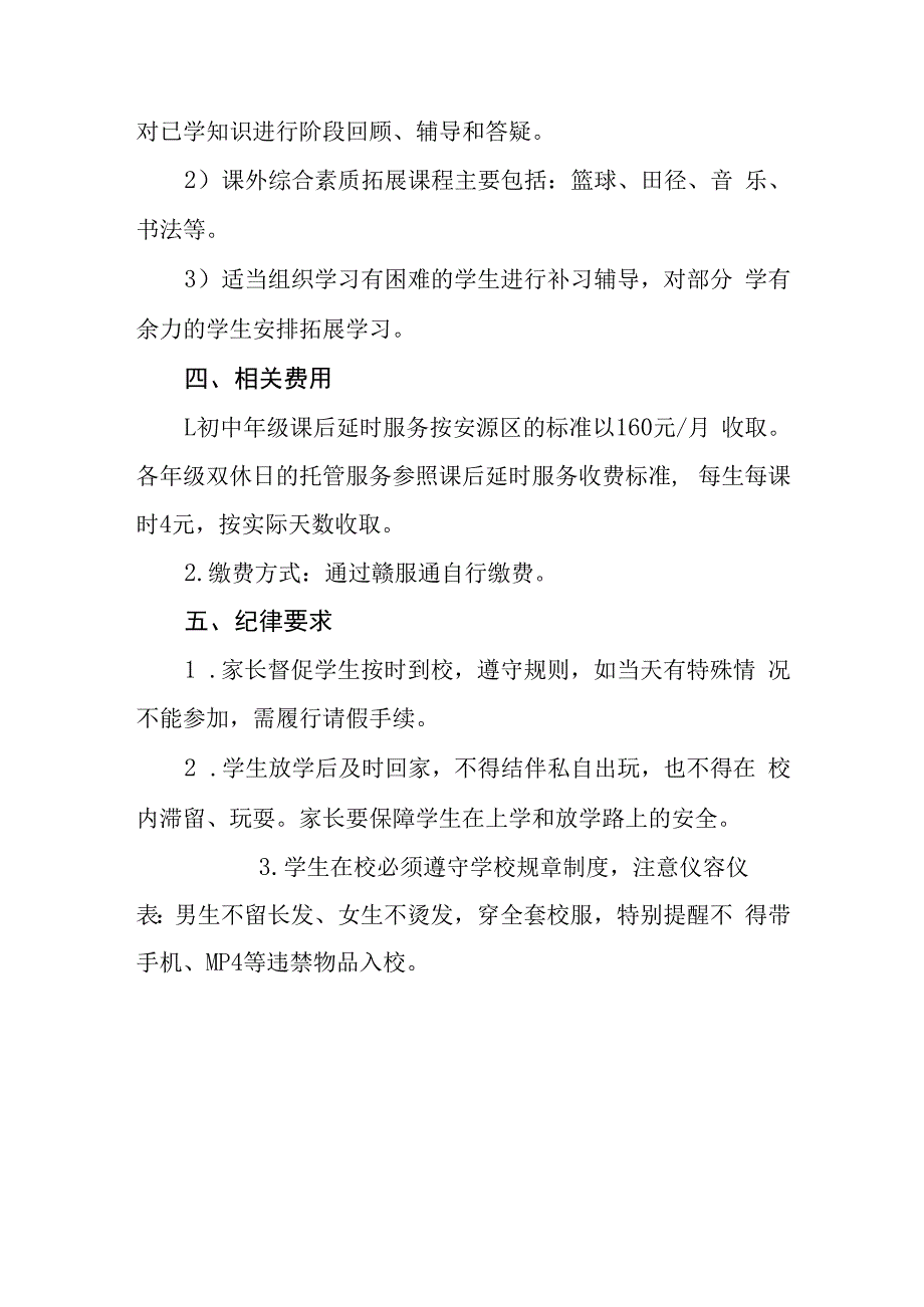 中学20232023学年第二学期课后延时服务和双休日托管服务方案.docx_第3页