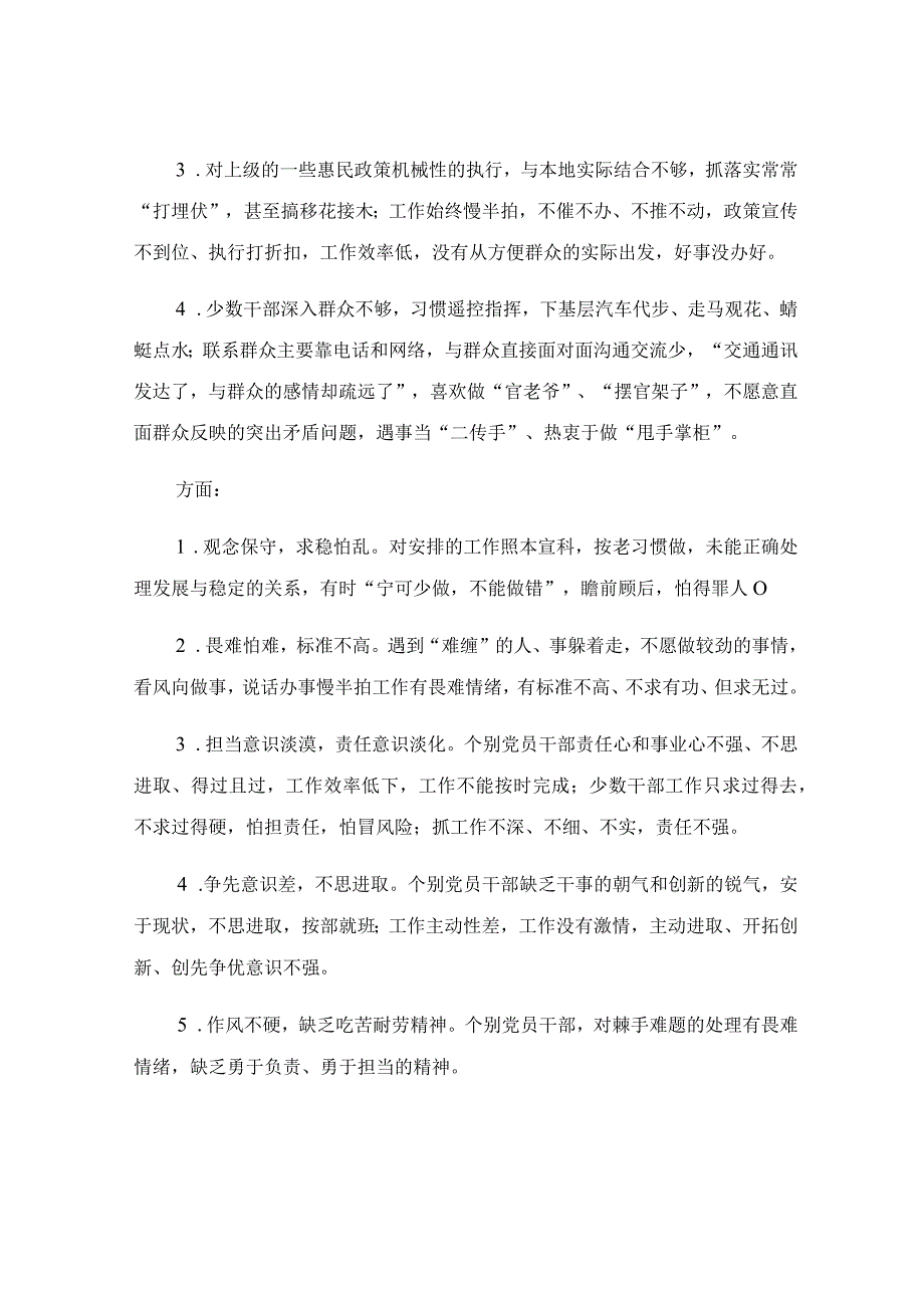 两转两提升和服务质量提升年查摆报告.docx_第2页