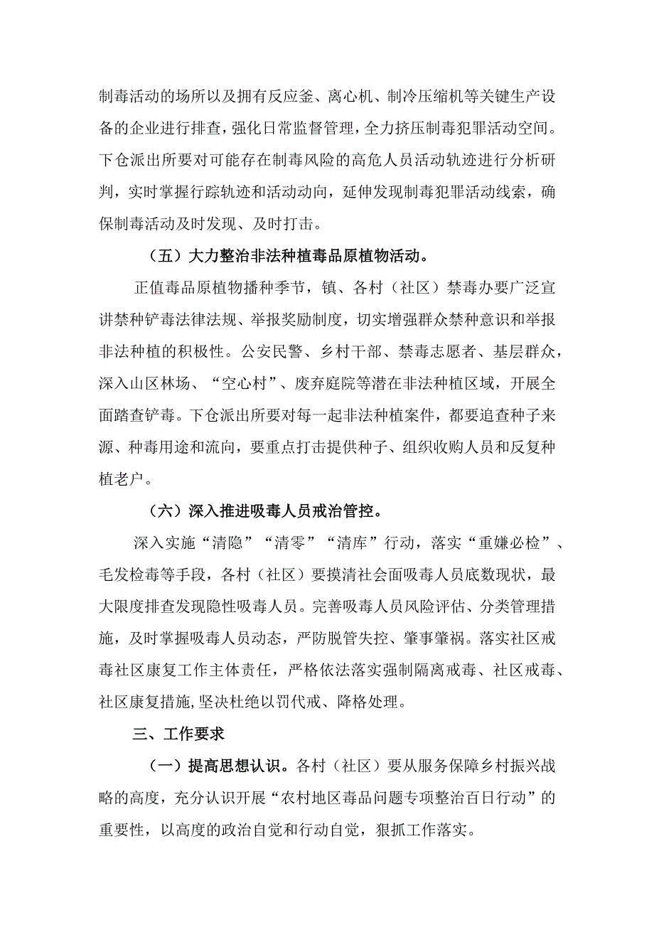 XX镇农村地区毒品问题专项整治百日行动实施方案.docx_第3页