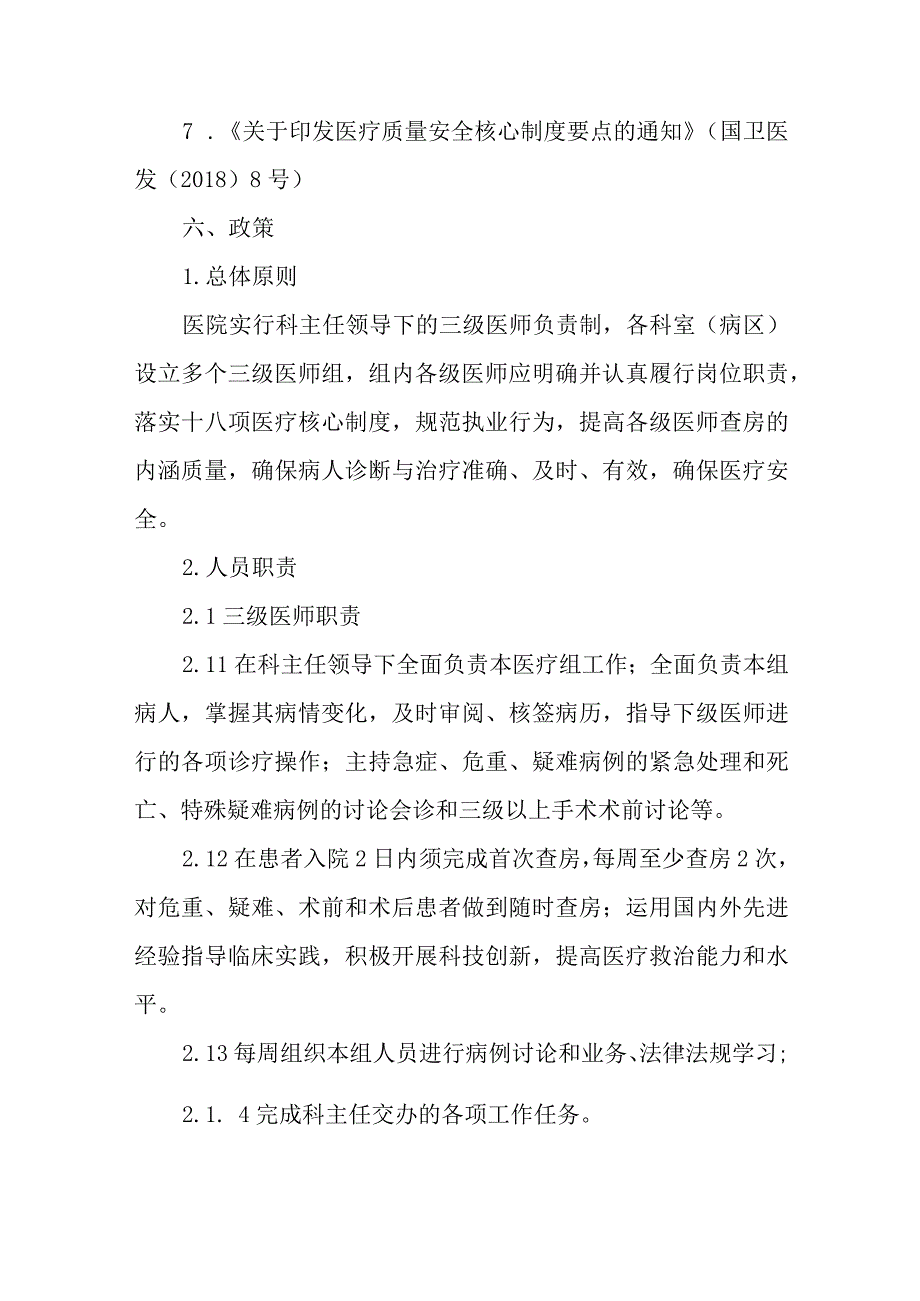 三级医师查房制度2023年.docx_第2页