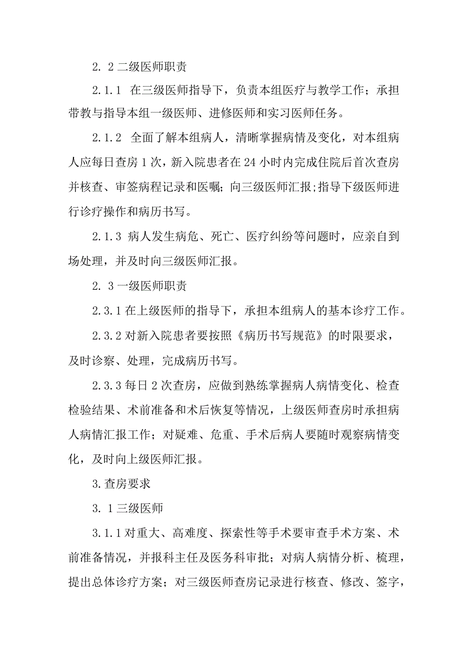 三级医师查房制度2023年.docx_第3页