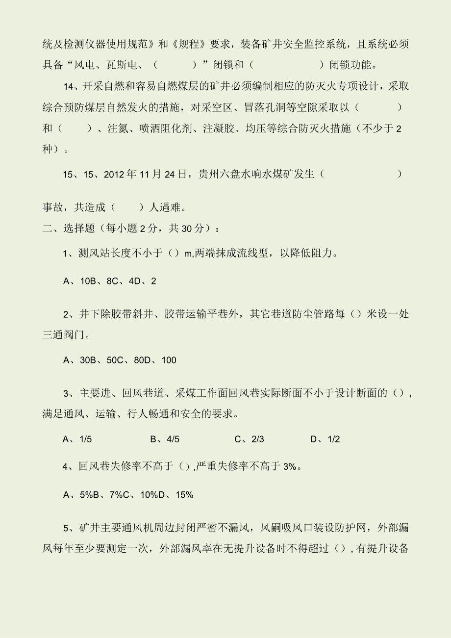 一通三防安全质量标准化知识试卷含答案.docx_第3页