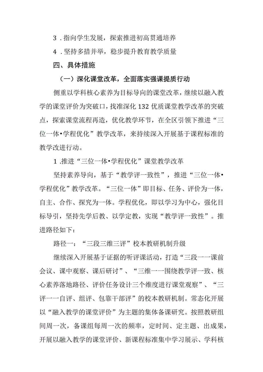 中学20232024学年第一学期教学计划.docx_第2页