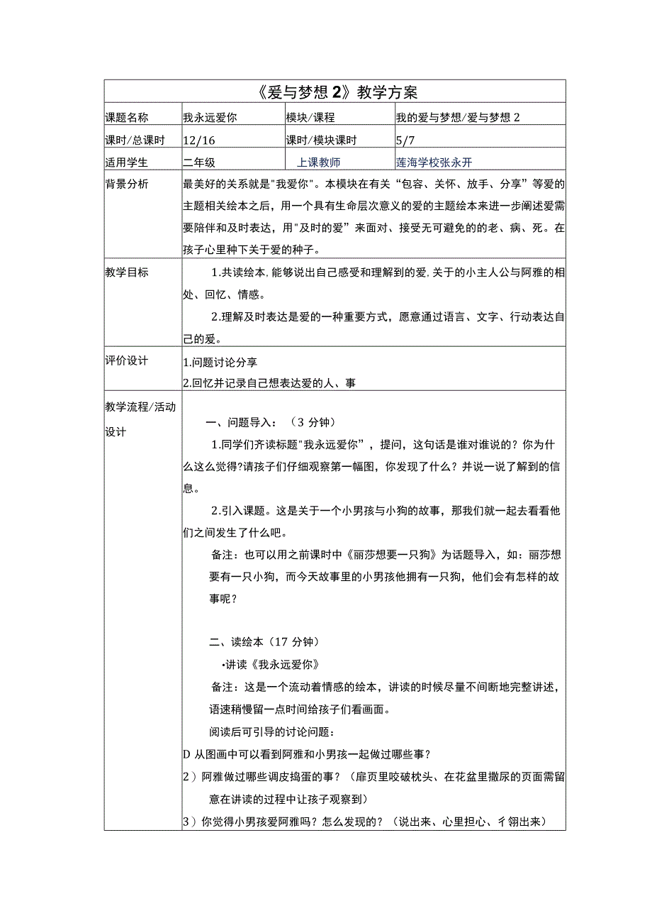 《爱与梦想2》教学方案.docx_第1页