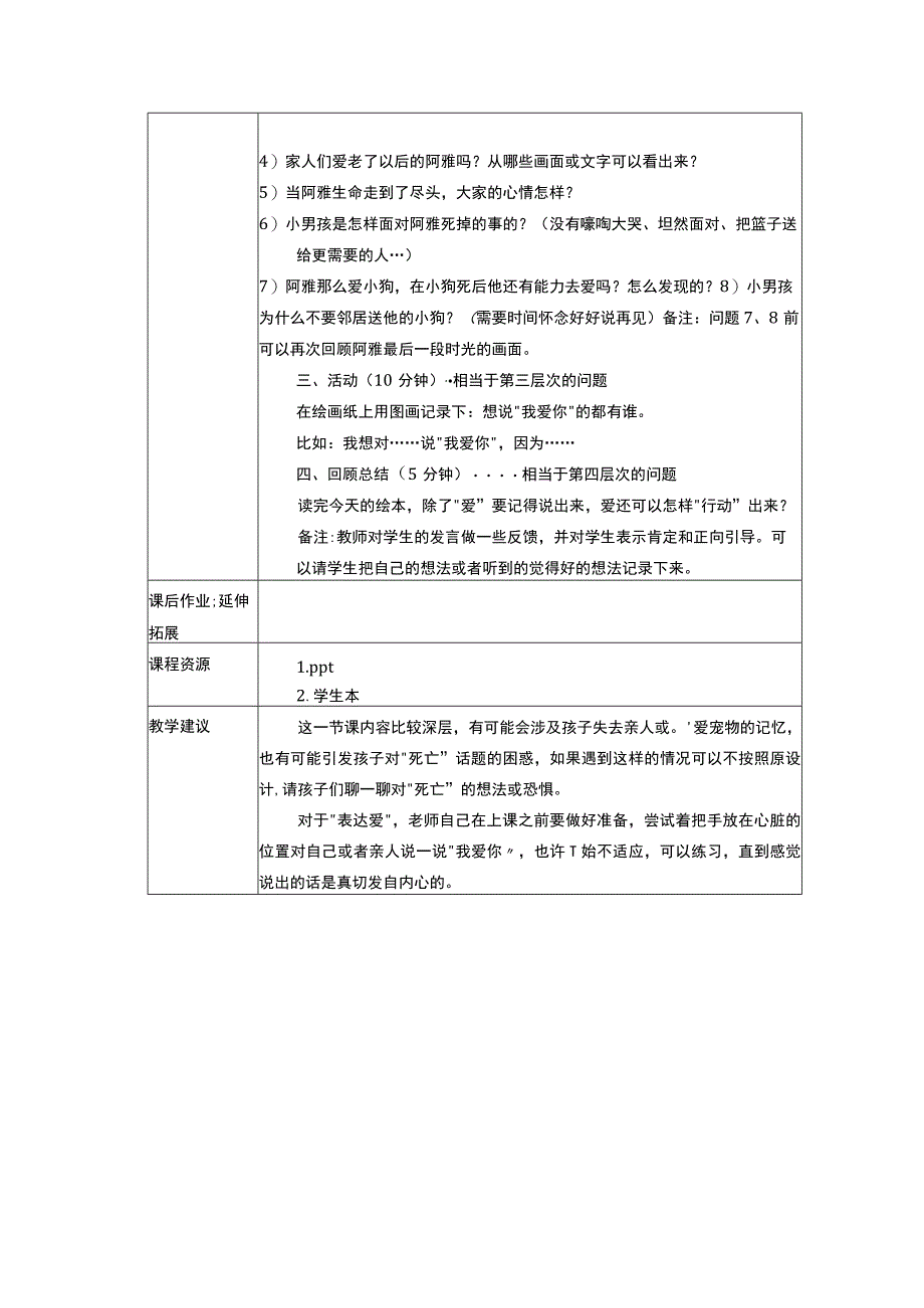 《爱与梦想2》教学方案.docx_第2页