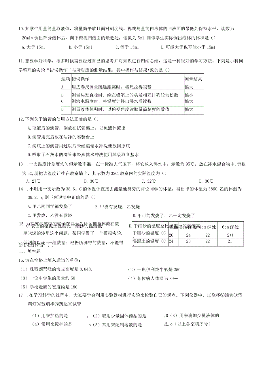 七上科学期中复习第一单元公开课.docx_第2页