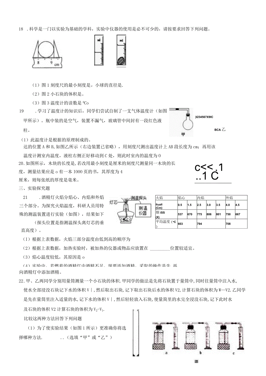 七上科学期中复习第一单元公开课.docx_第3页