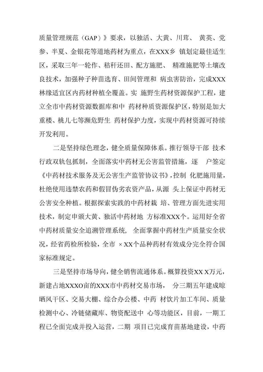 中药材产业发展典型材料.docx_第2页