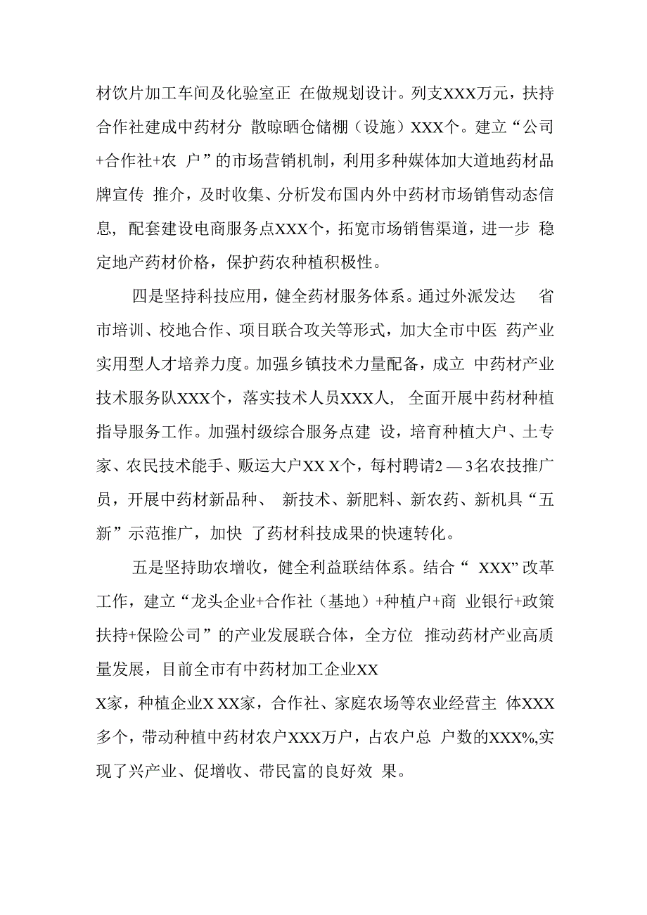 中药材产业发展典型材料.docx_第3页