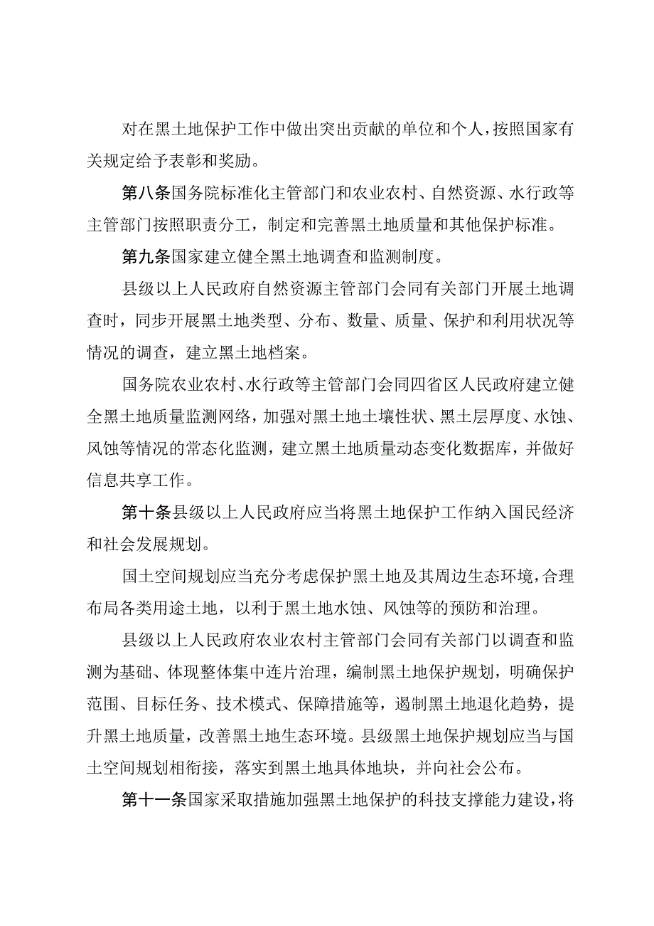 中华人民共和国黑土地保护法.docx_第3页