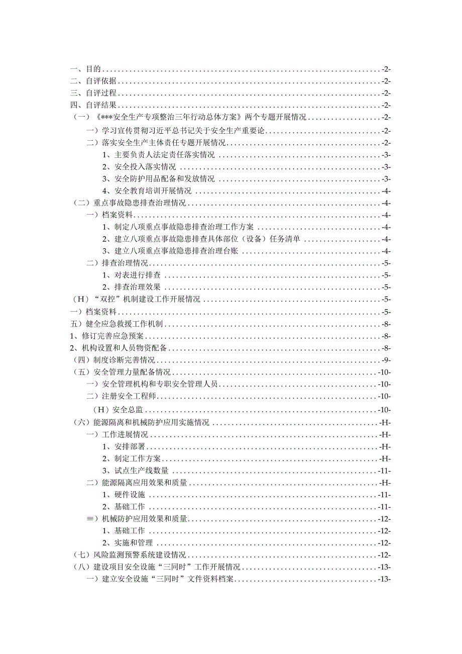 三年专项整治自评报告.docx_第2页