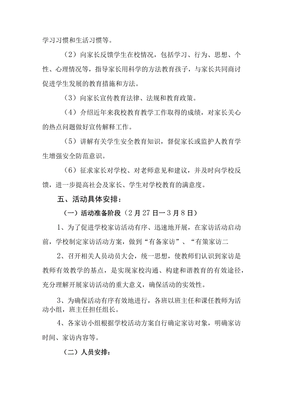 东城中学千名教师进万家家访活动.docx_第2页