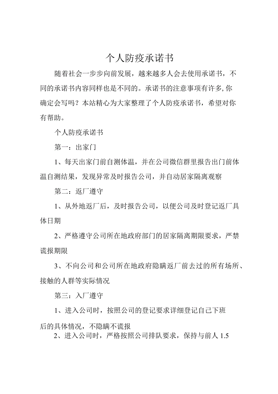 个人防疫承诺书.docx_第1页