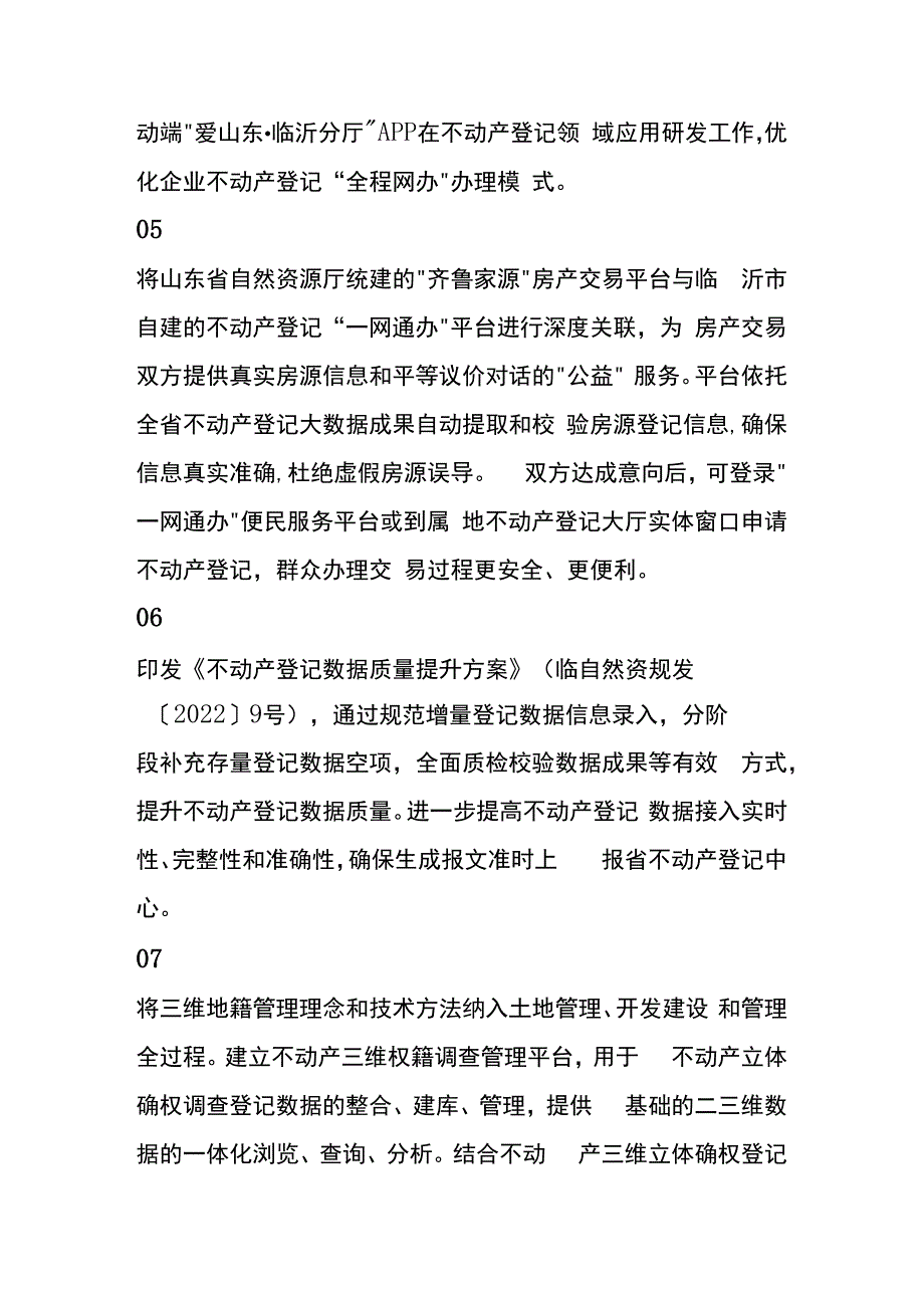 临沂市不动产登记交易中心推进不动产登记高质量发展.docx_第3页