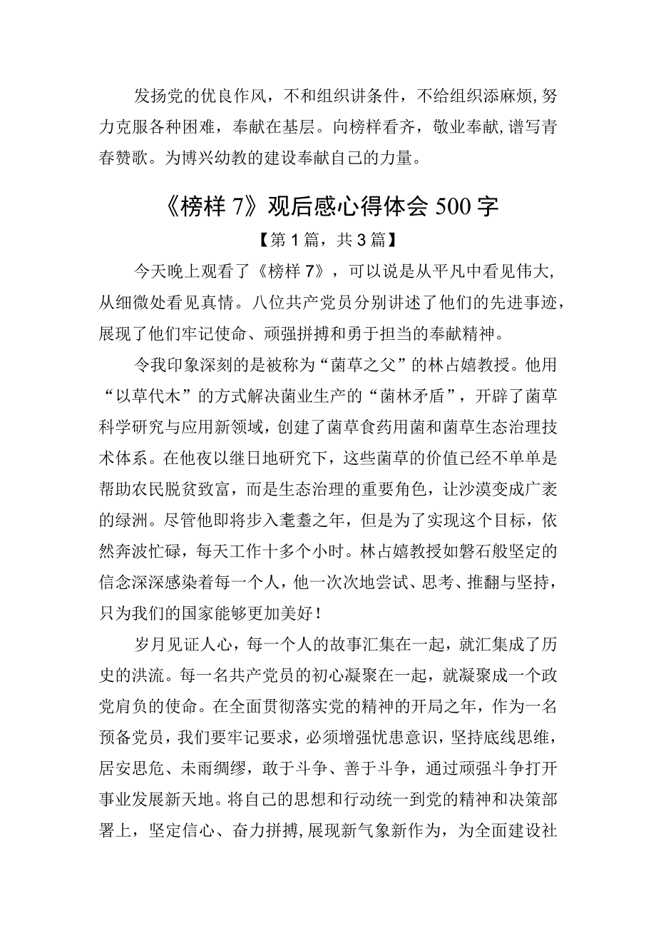 《榜样7》观后感心得体会（500字）共3篇.docx_第2页