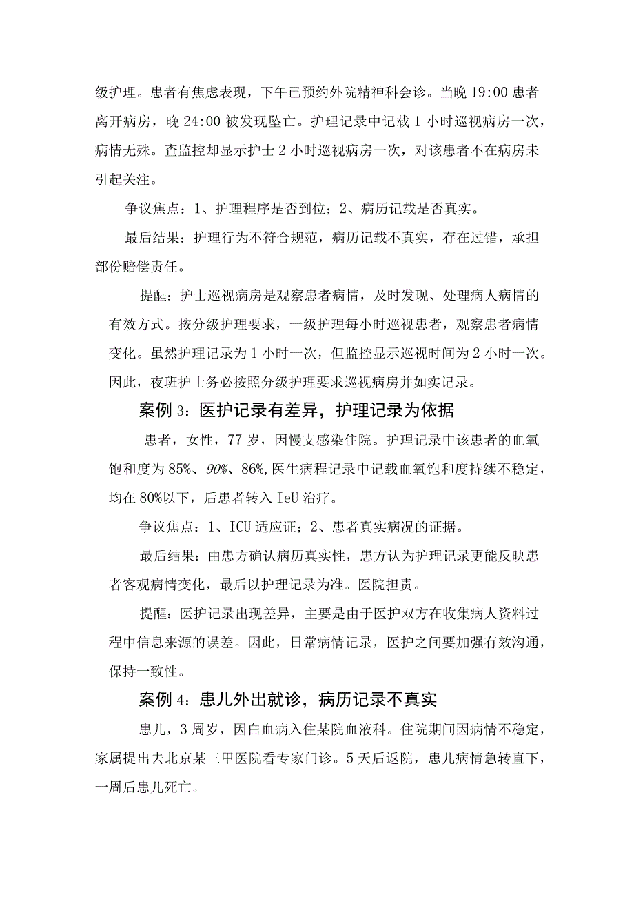 临床护理书写护理记录要求及护理记录相关的纠纷警示案例.docx_第2页