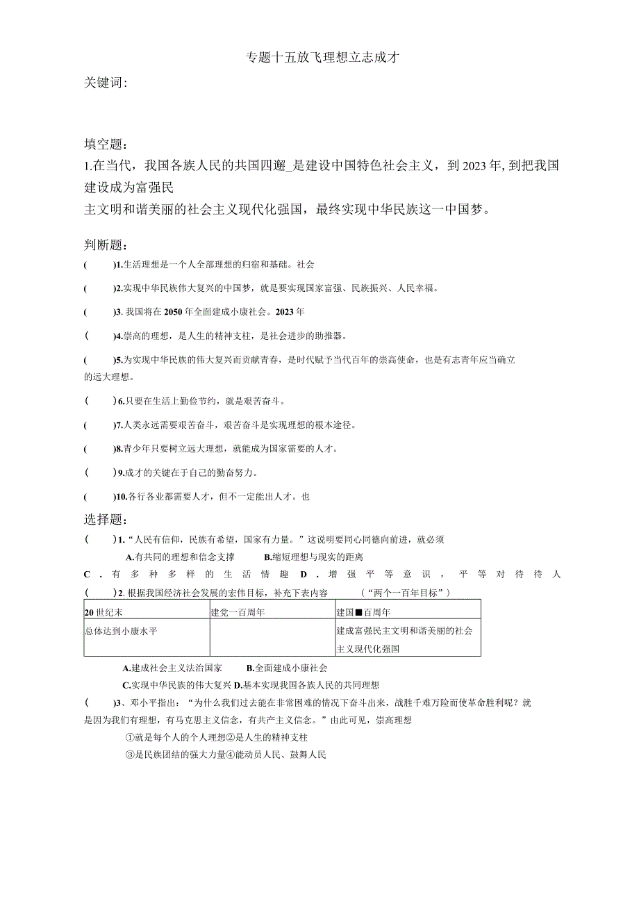 专题十五 放飞理想 立志成才.docx_第1页